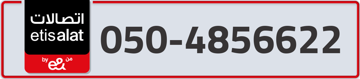 etisalat Mobile Number 050 code 4856622 number