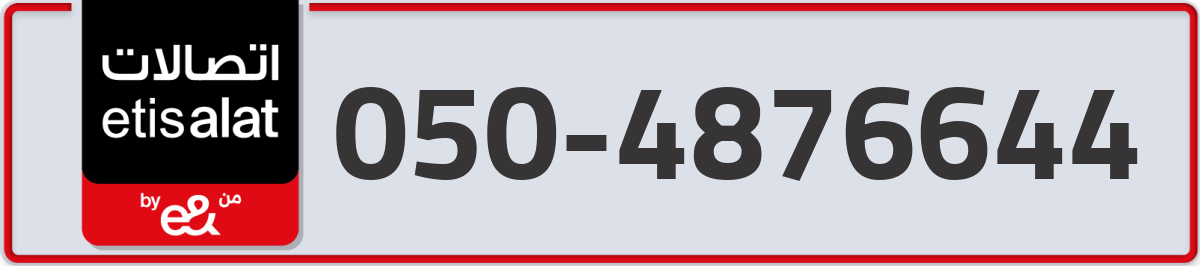 etisalat Mobile Number 050 code 4876644 number
