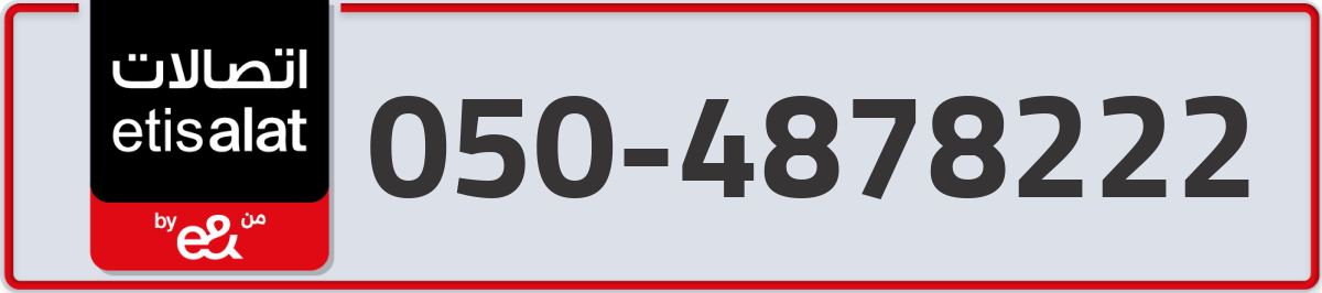 etisalat Mobile Number 050 code 4878222 number