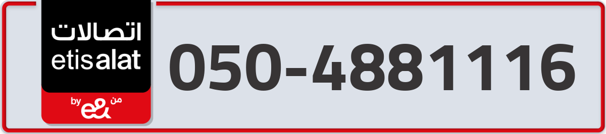 etisalat Mobile Number 050 code 4881116 number