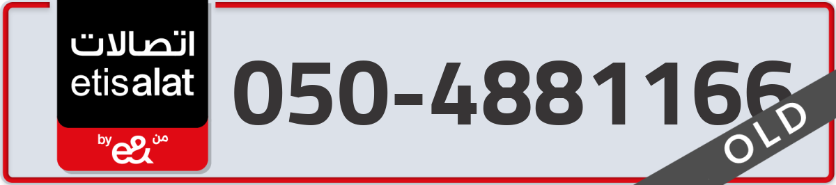 etisalat Mobile Number 050 code 4881166 number