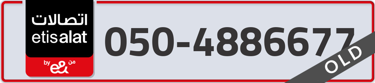 etisalat Mobile Number 050 code 4886677 number