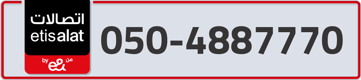etisalat Mobile Number 050 code 4887770 number
