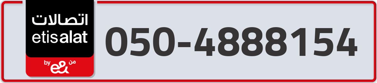 etisalat Mobile Number 050 code 4888154 number