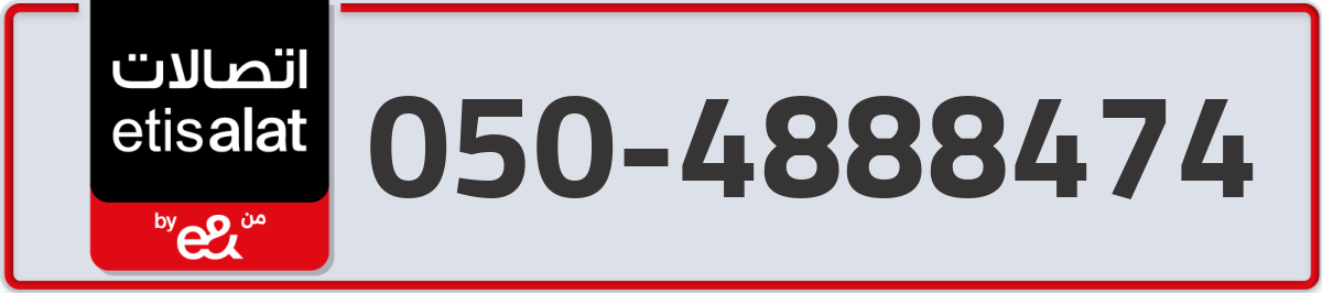 etisalat Mobile Number 050 code 4888474 number
