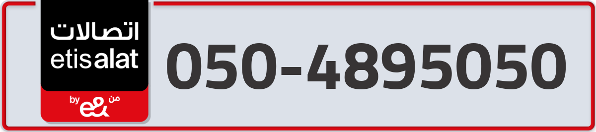 etisalat Mobile Number 050 code 4895050 number