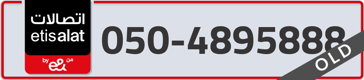 etisalat Mobile Number 050 code 4895888 number