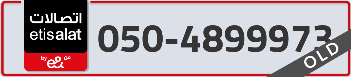 etisalat Mobile Number 050 code 4899973 number