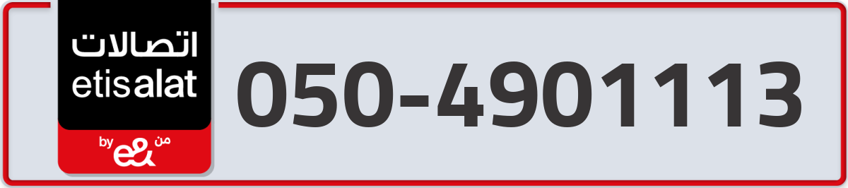etisalat Mobile Number 050 code 4901113 number