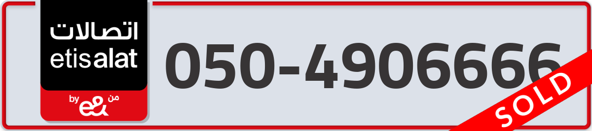 etisalat Mobile Number 050 code 4906666 number