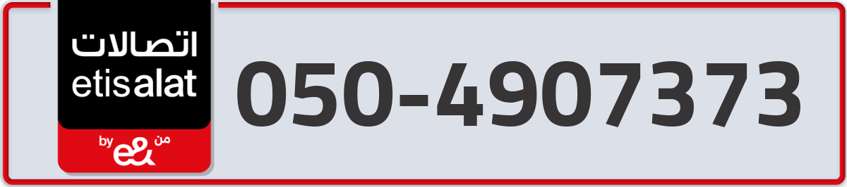 etisalat Mobile Number 050 code 4907373 number