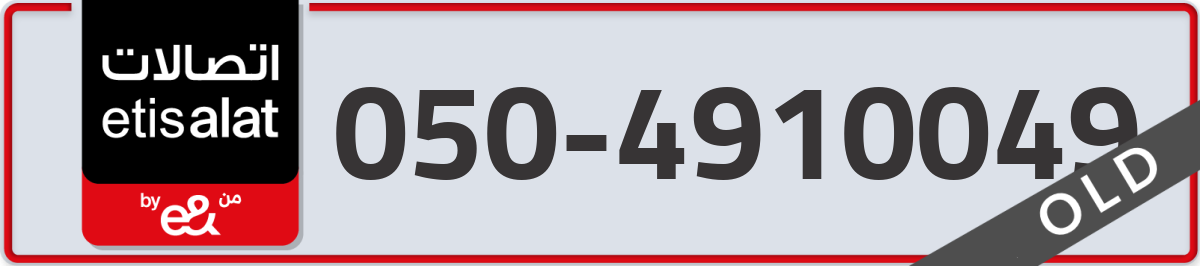 etisalat Mobile Number 050 code 4910049 number