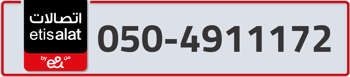 etisalat Mobile Number 050 code 4911172 number