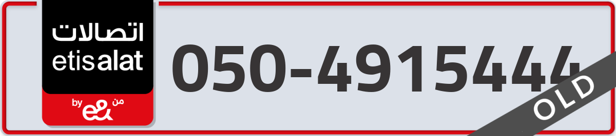 etisalat Mobile Number 050 code 4915444 number