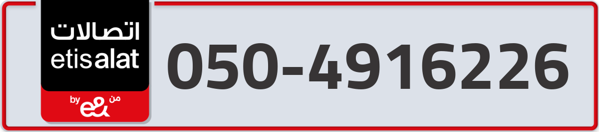 etisalat Mobile Number 050 code 4916226 number
