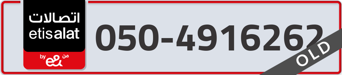 etisalat Mobile Number 050 code 4916262 number
