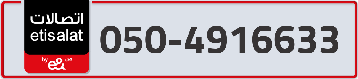 etisalat Mobile Number 050 code 4916633 number