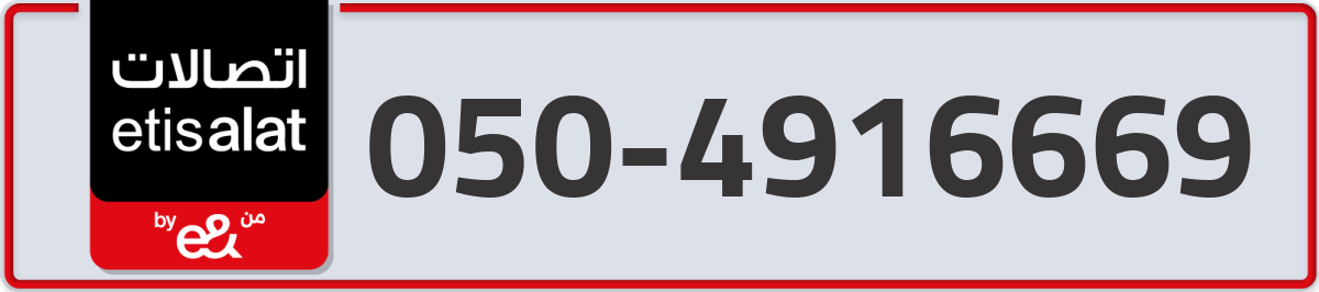 etisalat Mobile Number 050 code 4916669 number