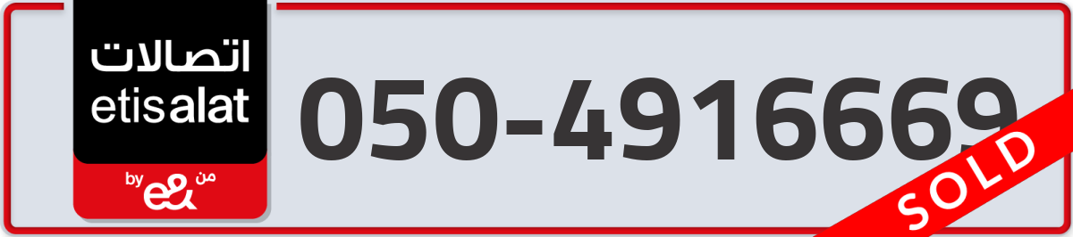 etisalat Mobile Number 050 code 4916669 number