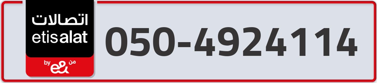 etisalat Mobile Number 050 code 4924114 number