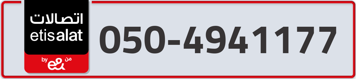 etisalat Mobile Number 050 code 4941177 number