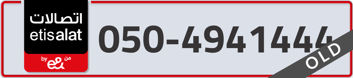 etisalat Mobile Number 050 code 4941444 number