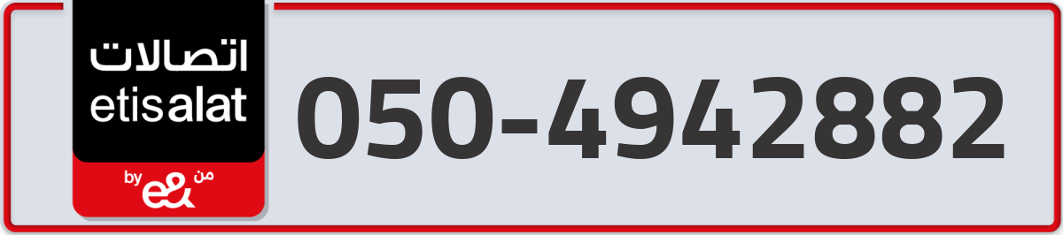 etisalat Mobile Number 050 code 4942882 number