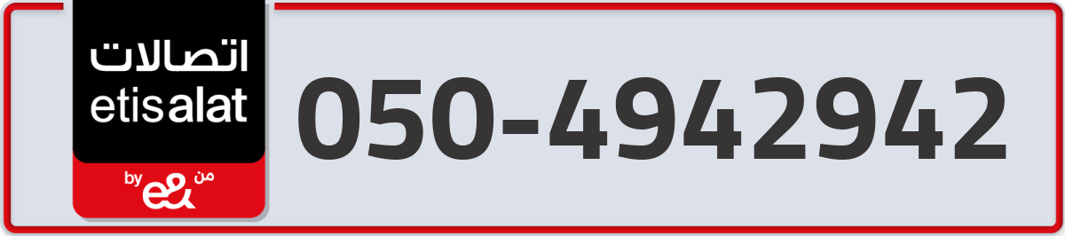 etisalat Mobile Number 050 code 4942942 number