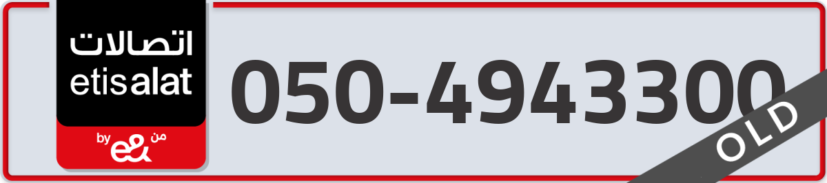 etisalat Mobile Number 050 code 4943300 number