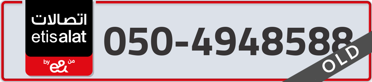etisalat Mobile Number 050 code 4948588 number