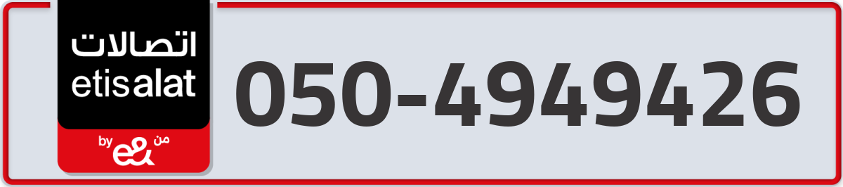 etisalat Mobile Number 050 code 4949426 number