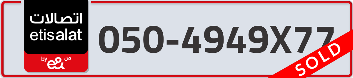 etisalat Mobile Number 050 code 4949X77 number