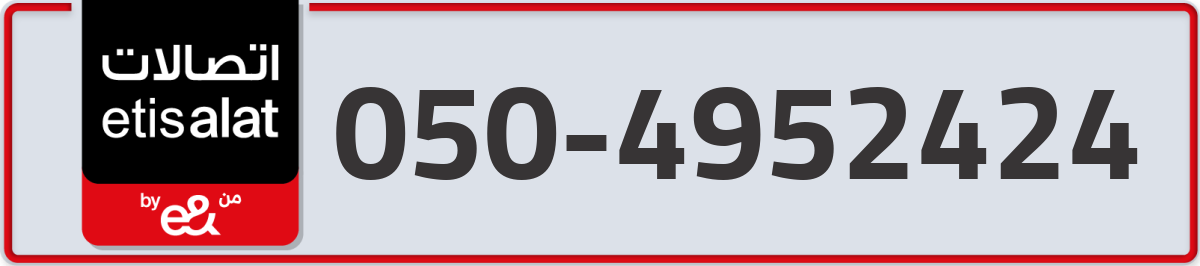 etisalat Mobile Number 050 code 4952424 number