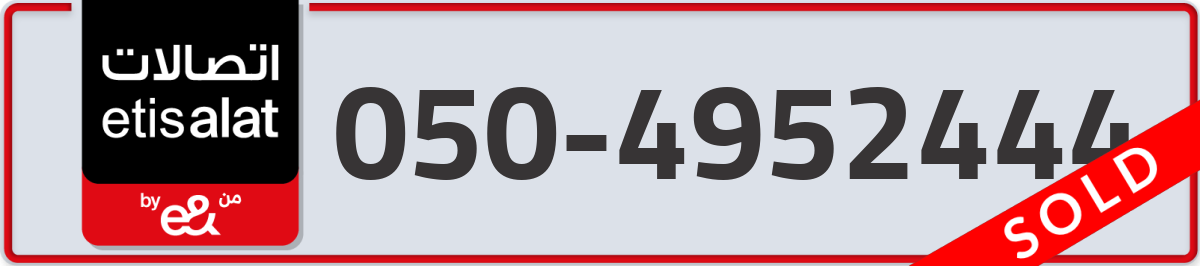 etisalat Mobile Number 050 code 4952444 number