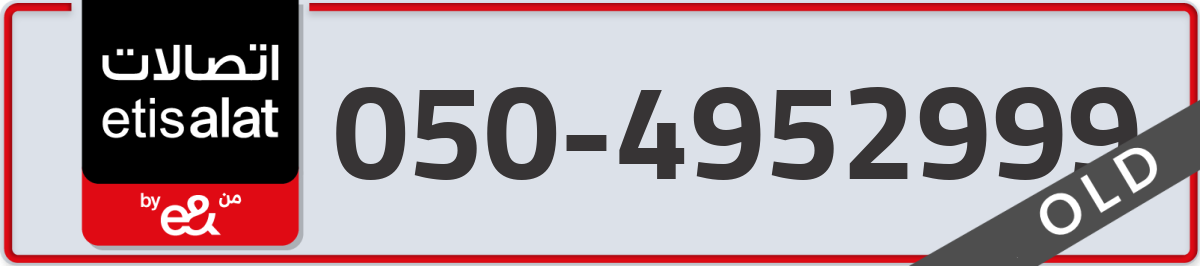 etisalat Mobile Number 050 code 4952999 number