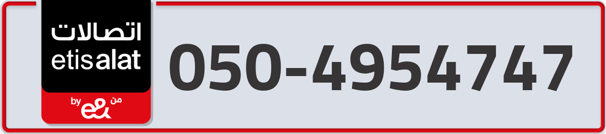 etisalat Mobile Number 050 code 4954747 number