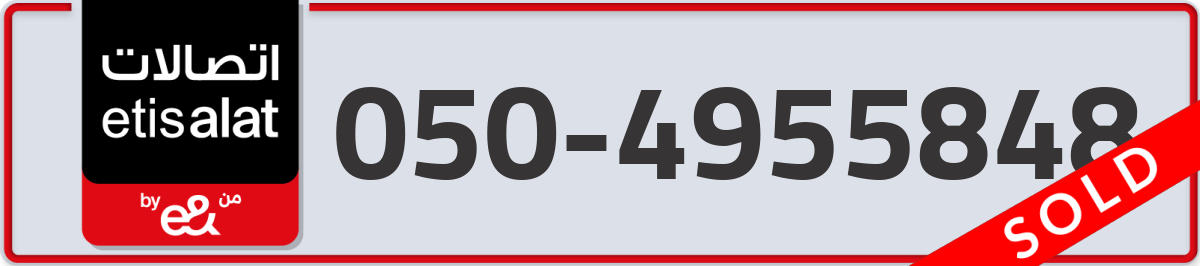 etisalat Mobile Number 050 code 4955848 number