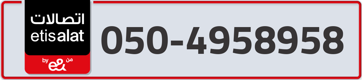 etisalat Mobile Number 050 code 4958958 number