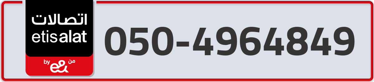 etisalat Mobile Number 050 code 4964849 number