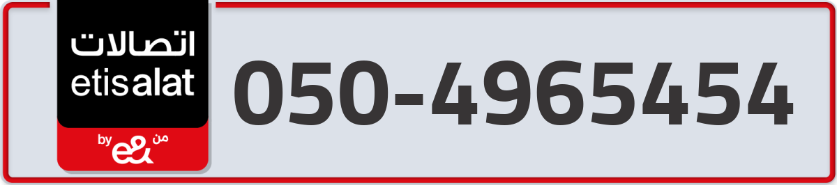 etisalat Mobile Number 050 code 4965454 number