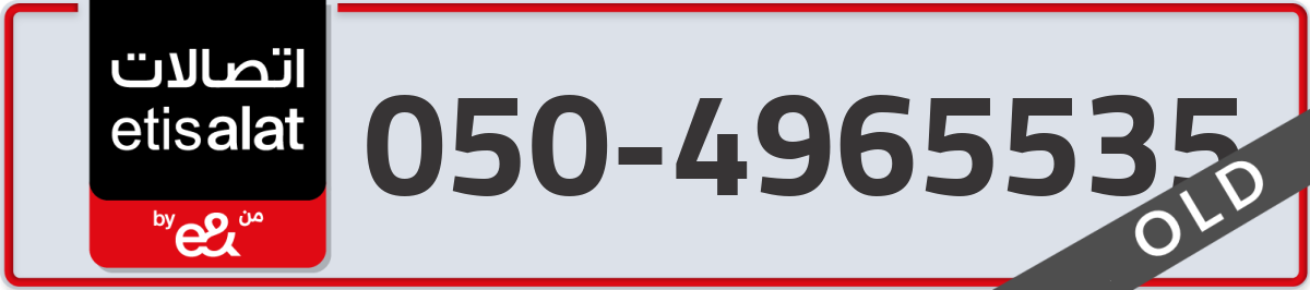 etisalat Mobile Number 050 code 4965535 number