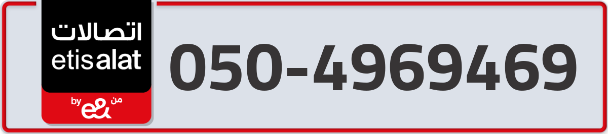 etisalat Mobile Number 050 code 4969469 number