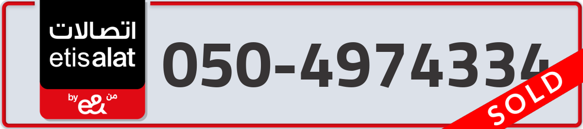 etisalat Mobile Number 050 code 4974334 number