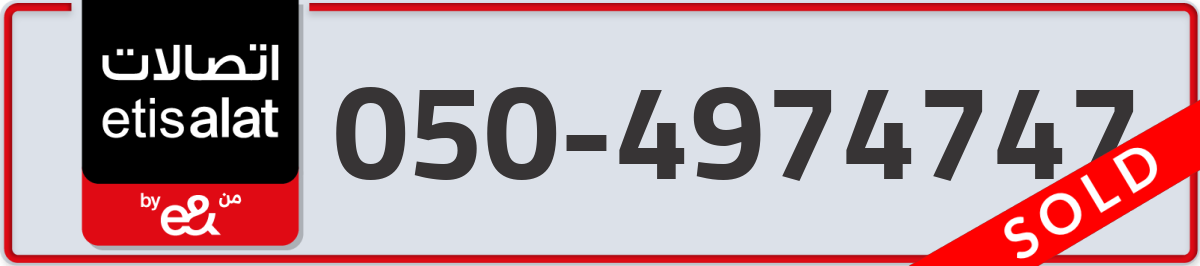 etisalat Mobile Number 050 code 4974747 number