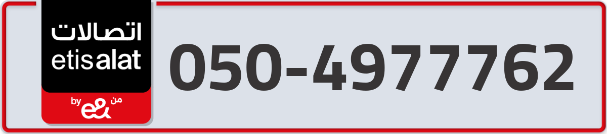 etisalat Mobile Number 050 code 4977762 number