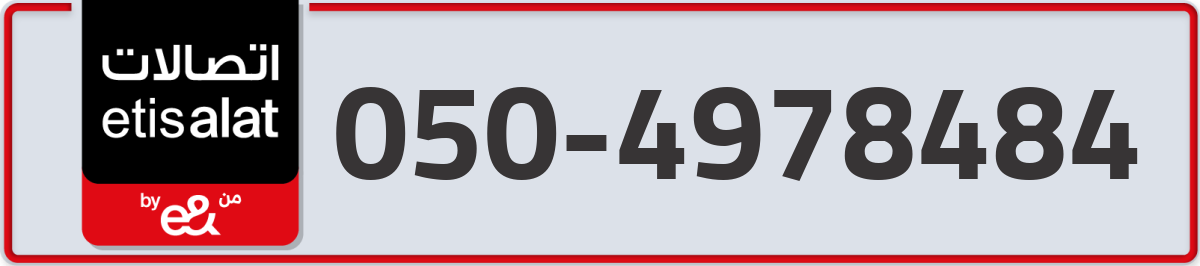 etisalat Mobile Number 050 code 4978484 number