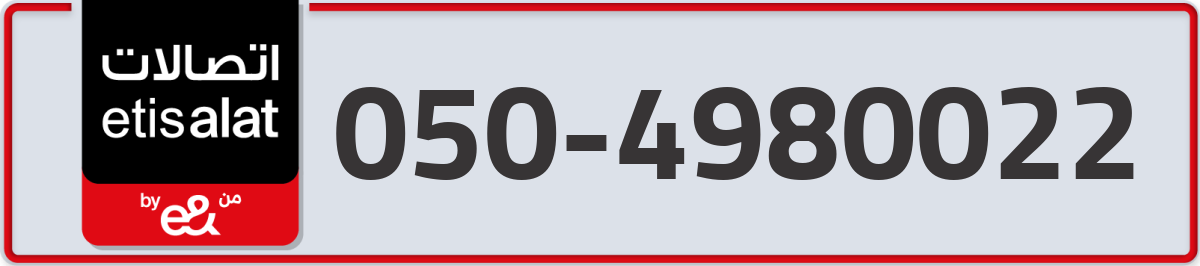 etisalat Mobile Number 050 code 4980022 number