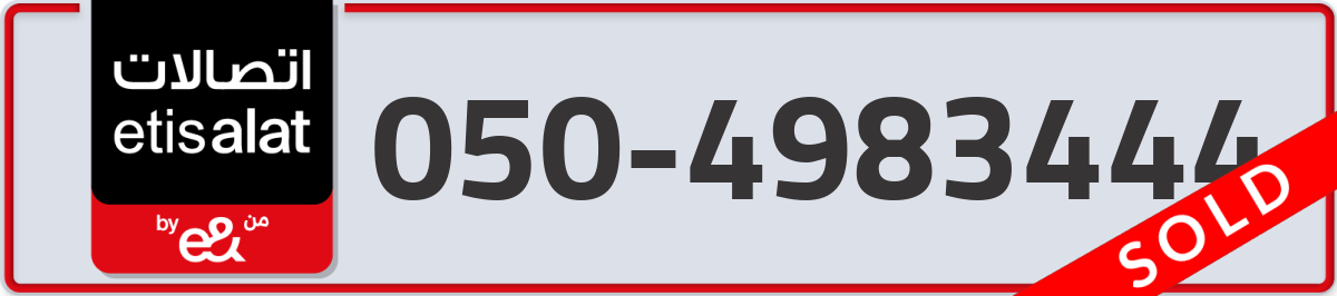 etisalat Mobile Number 050 code 4983444 number
