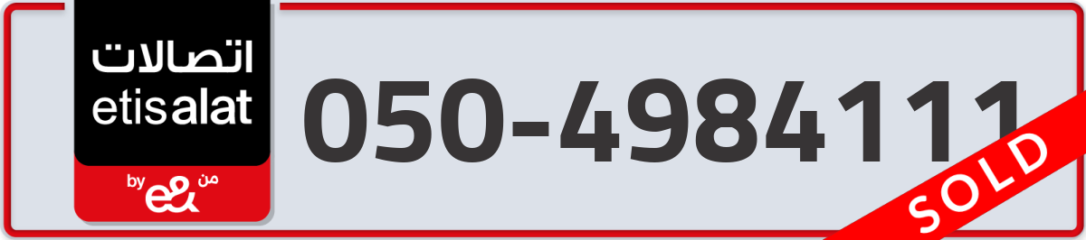 etisalat Mobile Number 050 code 4984111 number