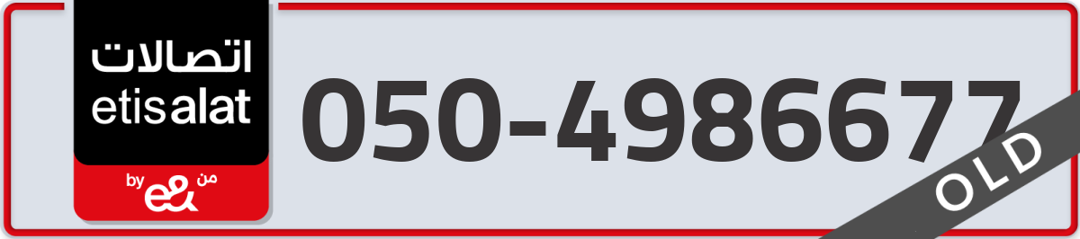 etisalat Mobile Number 050 code 4986677 number